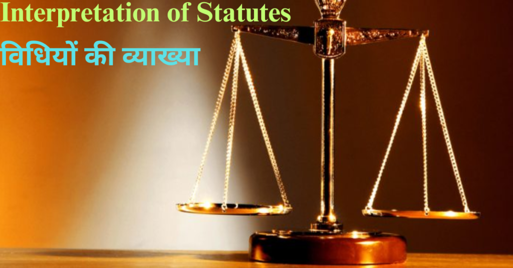 Interpretation of Statutes 