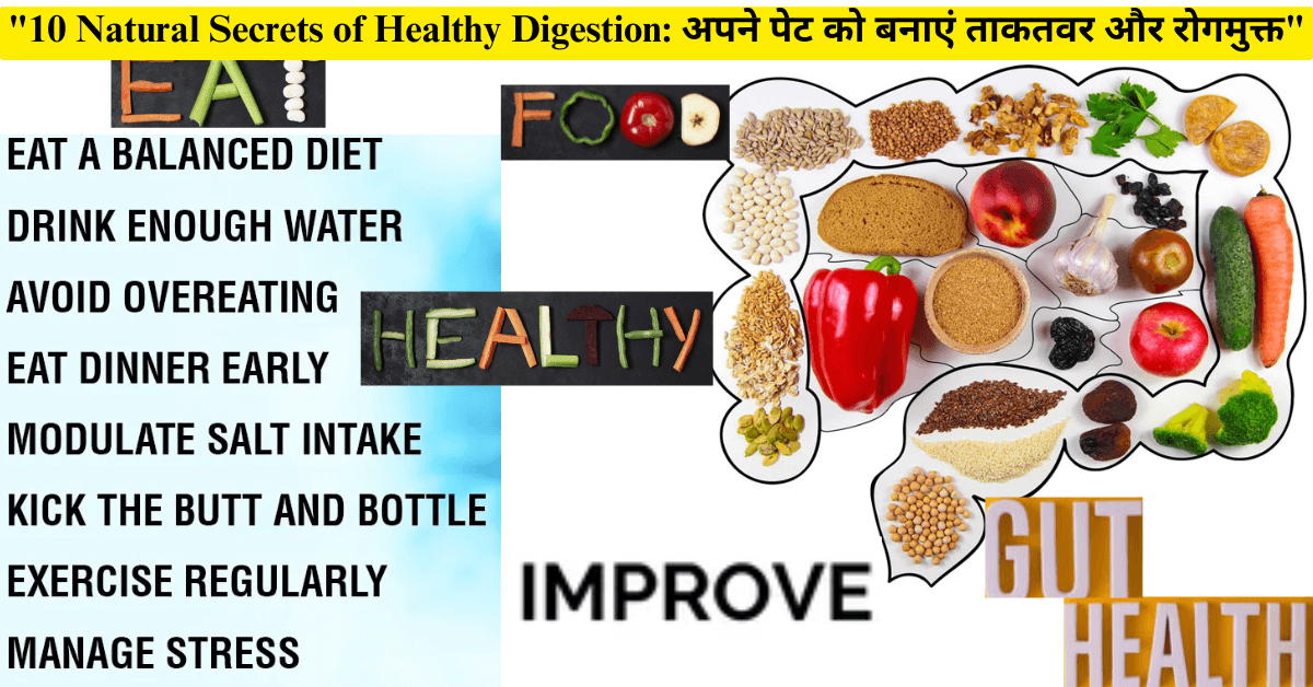 "10 Natural Secrets of Healthy Digestion: अपने पेट को बनाएं ताकतवर और रोगमुक्त"