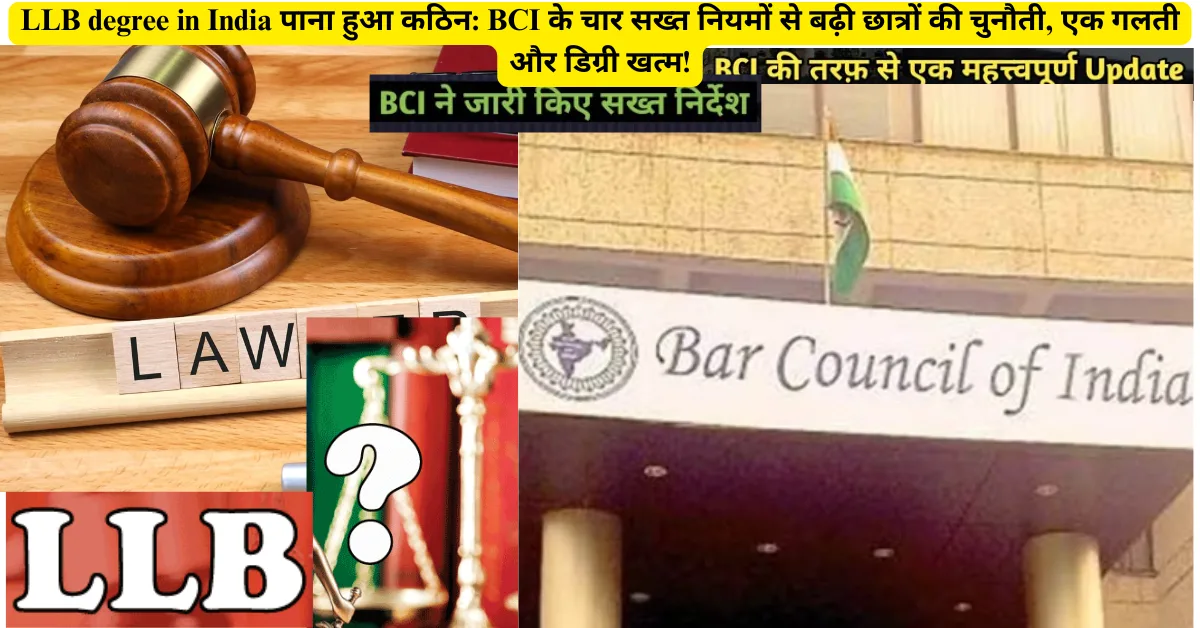 LLB degree in India पाना हुआ कठिन: BCI के चार सख्त नियमों से बढ़ी छात्रों की चुनौती, एक गलती और डिग्री खत्म!