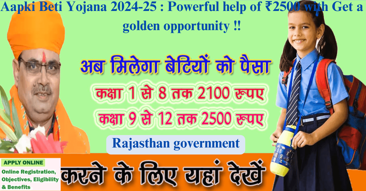 Aapki Beti Yojana 2024-25 : Powerful help of ₹2500 with Get a golden opportunity !!