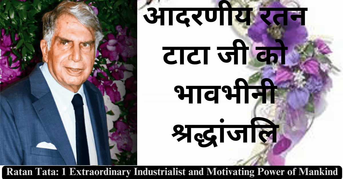 Ratan Tata: 1 Extraordinary Industrialist and Motivating Power of Mankind