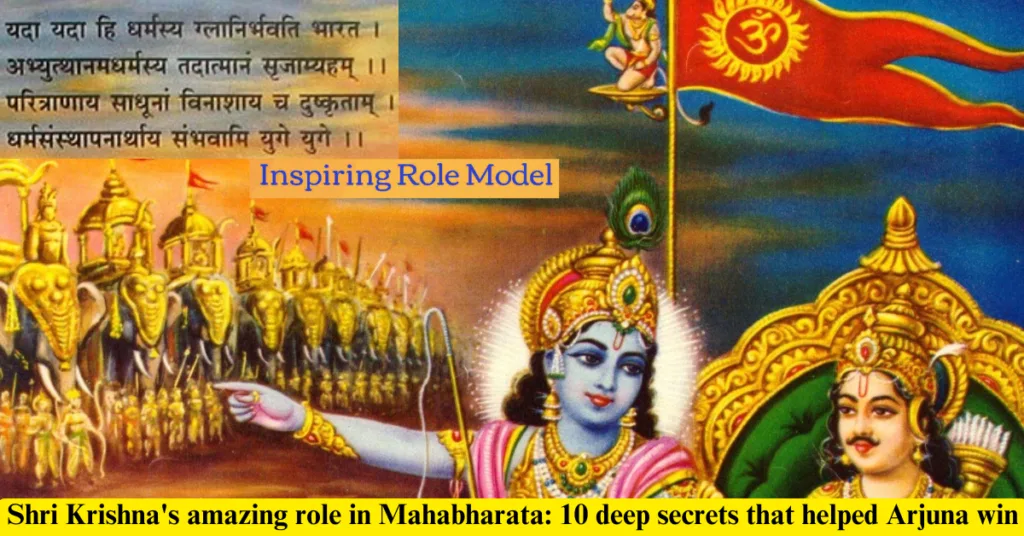 Shri Krishna's amazing role in Mahabharata: 10 deep secrets that helped Arjuna win