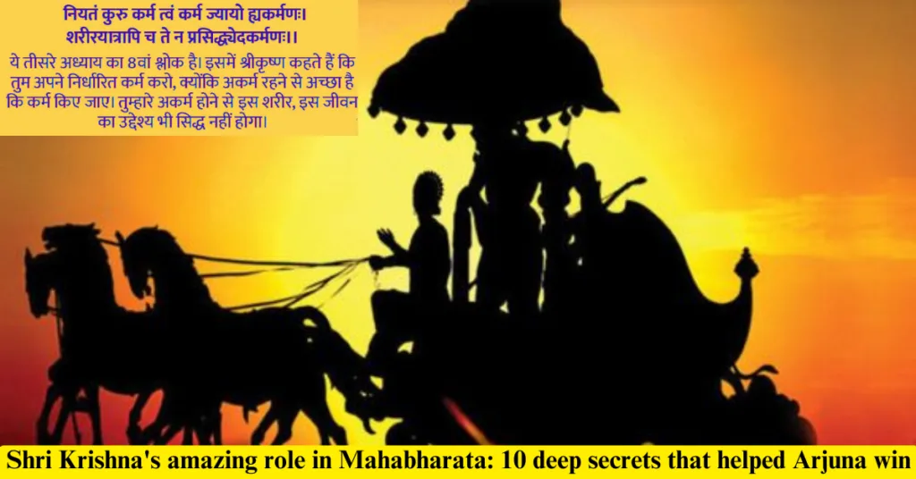 Shri Krishna's amazing role in Mahabharata: 10 deep secrets that helped Arjuna win