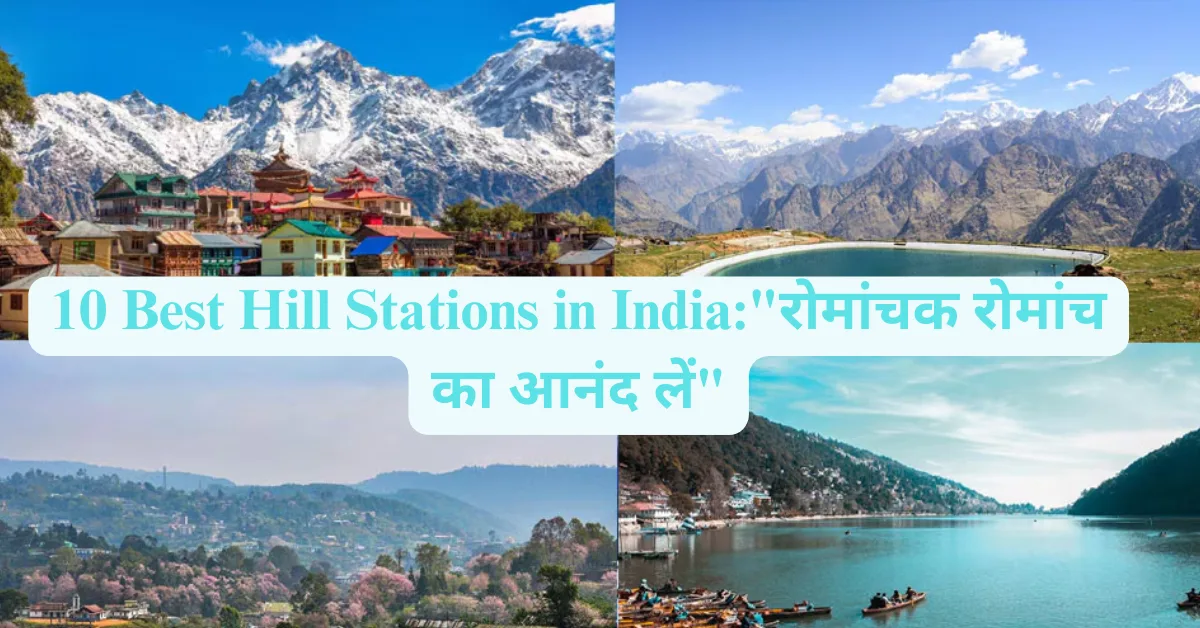 10 Best Hill Stations in India:"रोमांचक रोमांच का आनंद लें"