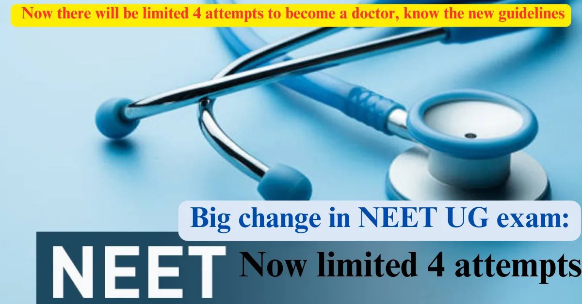 Big change in NEET UG exam: Now there will be limited 4 attempts to become a doctor, know the new guidelines