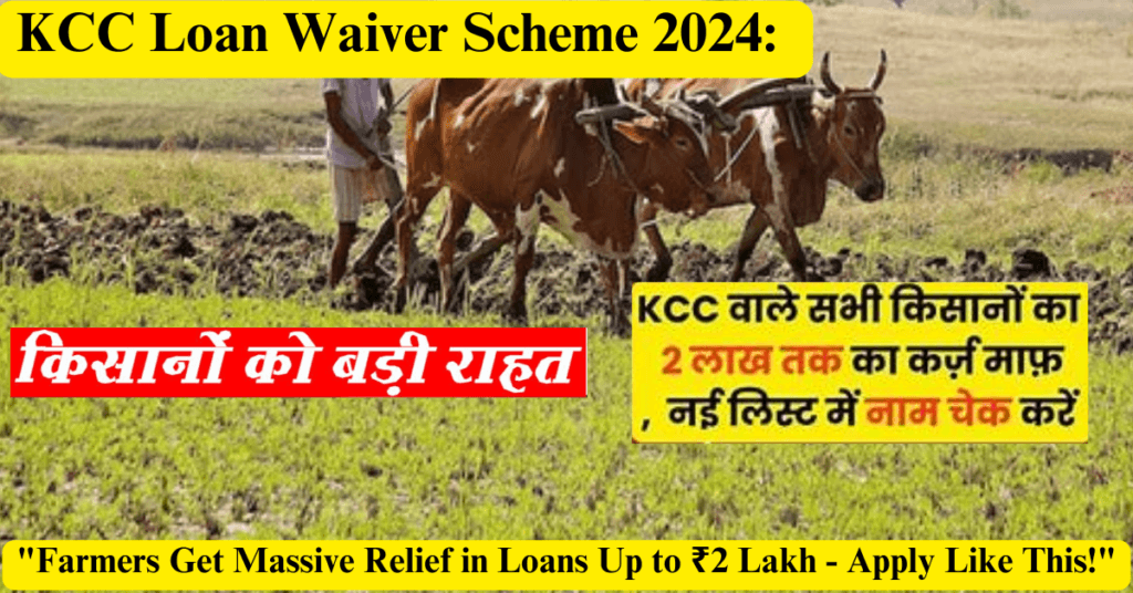 "KCC Loan Waiver Scheme 2024: Farmers Get Massive Relief in Loans Up to ₹2 Lakh - Apply Like This!"