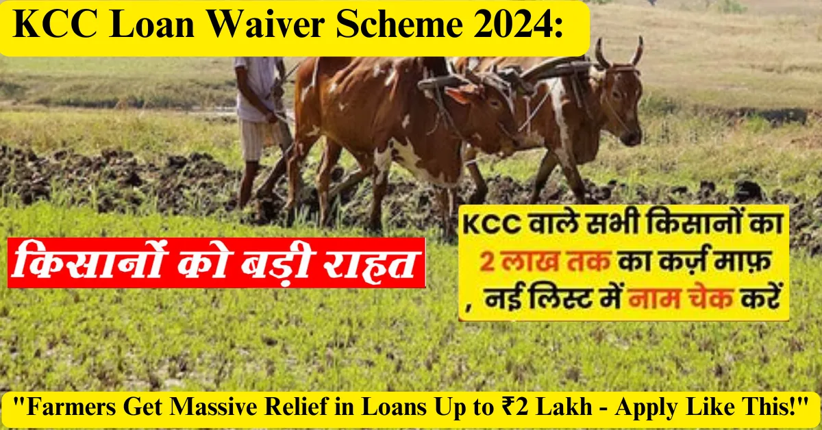 "KCC Loan Waiver Scheme 2024: Farmers Get Massive Relief in Loans Up to ₹2 Lakh - Apply Like This!" KCC Loan Waiver Scheme 2024 Farmers Get Massive Relief in Loans Up to ₹2 Lakh - Apply Like This!