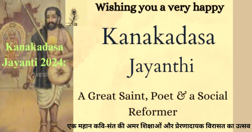 Kanakadasa Jayanti 2024: एक महान कवि-संत की अमर शिक्षाओं और प्रेरणादायक विरासत का उत्सव