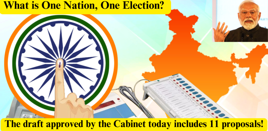 What is One Nation, One Election? The draft approved by the Cabinet today includes 11 proposals!