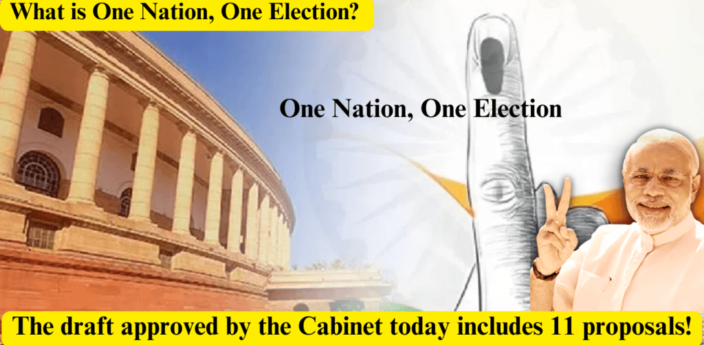 What is One Nation, One Election? The draft approved by the Cabinet today includes 11 proposals!