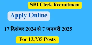 SBI Clerk Recruitment 2024