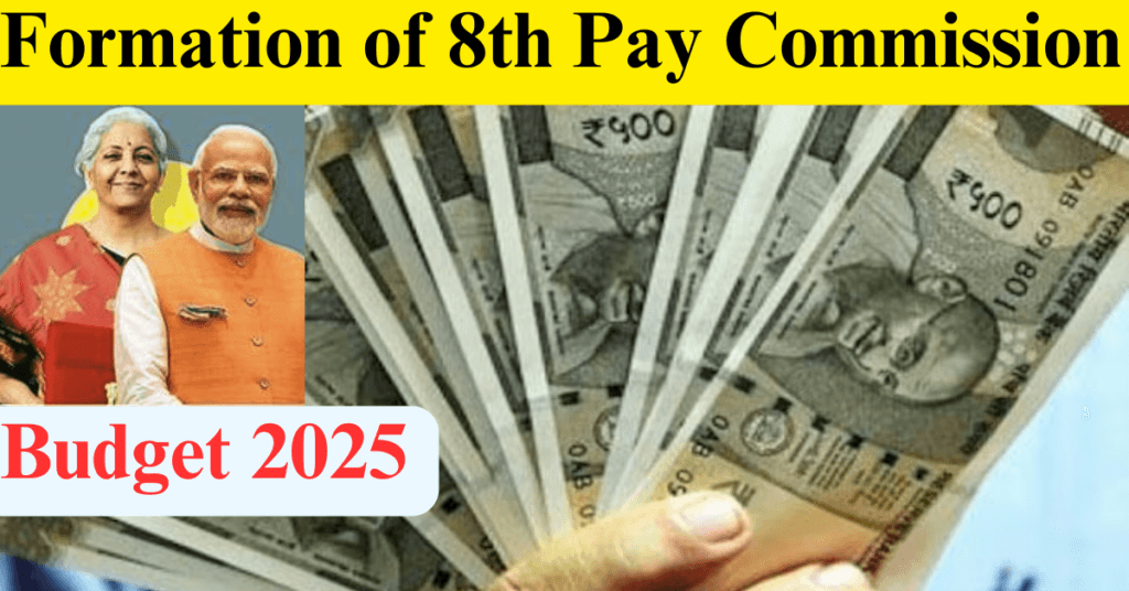 Formation of 8th Pay Commission