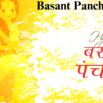 Basant Panchami 2025
