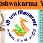 PM Vishwakarma Yojana