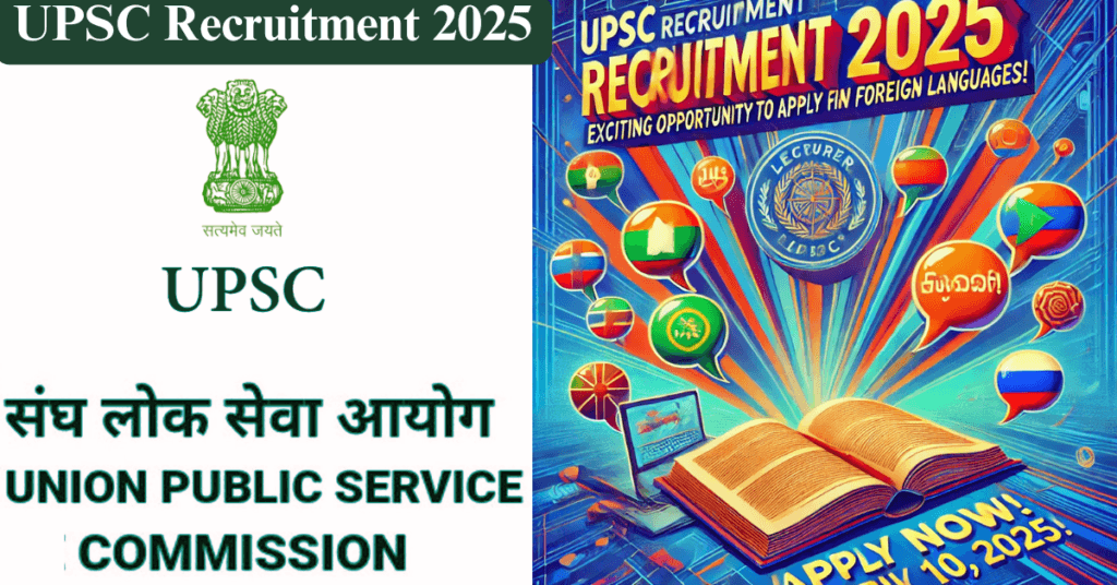 UPSC Recruitment 2025