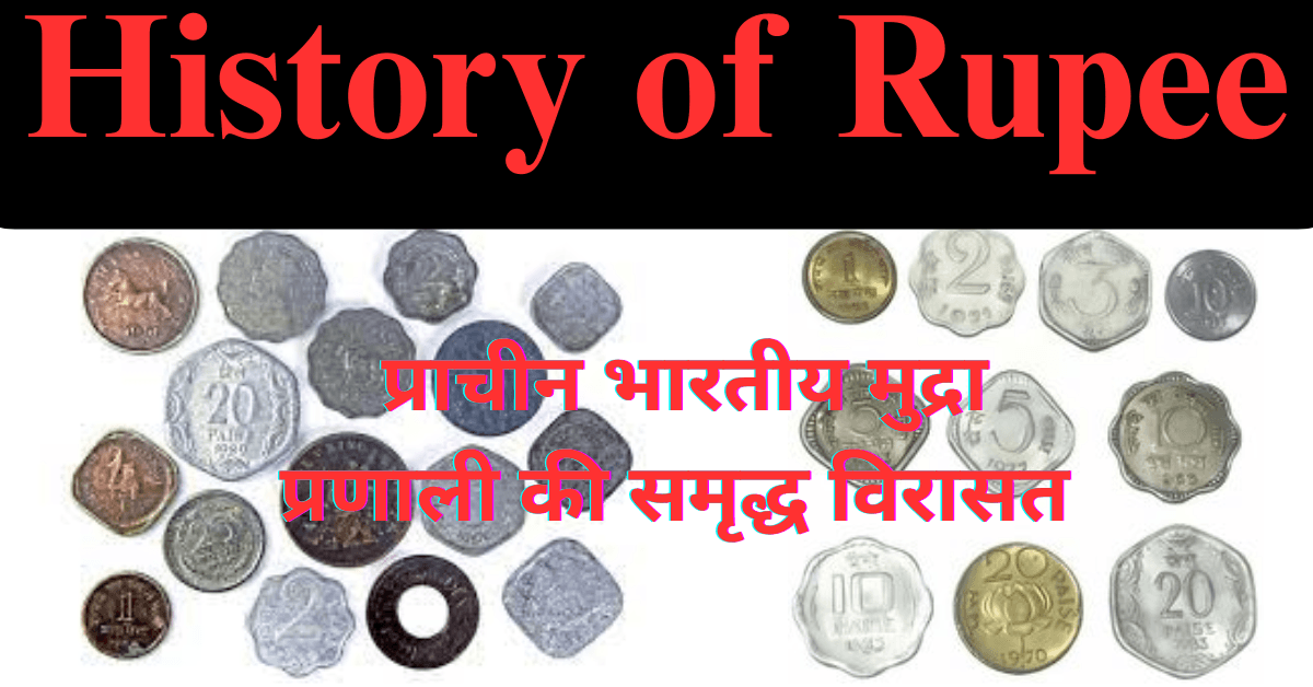 History of Rupee