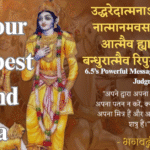 Be Your Own best Friend: Gita 6.5’s Powerful Message to Overcome Self-Judgment Be Your Own best Friend Gita