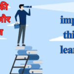 12 important things to learn with age: जीवन की सच्चाई और अनुभव 12 important things to learn with age