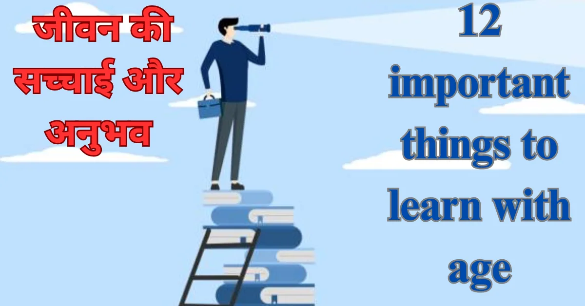 12 important things to learn with age