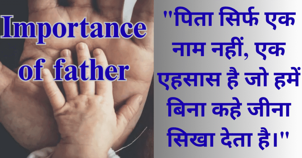 Importance of father