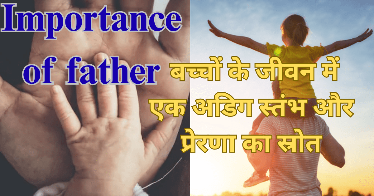 Importance of father