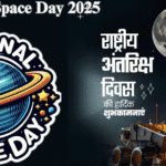 National Space Day 2025: India’s Remarkable Space Journey and Future Aspirations National Space Day 2025