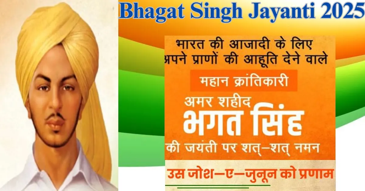 Bhagat Singh Jayanti 2025