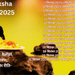 Pitru Paksha (Shradh) 2025 : सम्पूर्ण श्राद्ध तिथि कैलेंडर, महालया अमावस्या, तिथियाँ, महत्व और रीति-रिवाज़ Pitru Paksha (Shradh) 2025