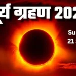 Surya Grahan 21 September 2025