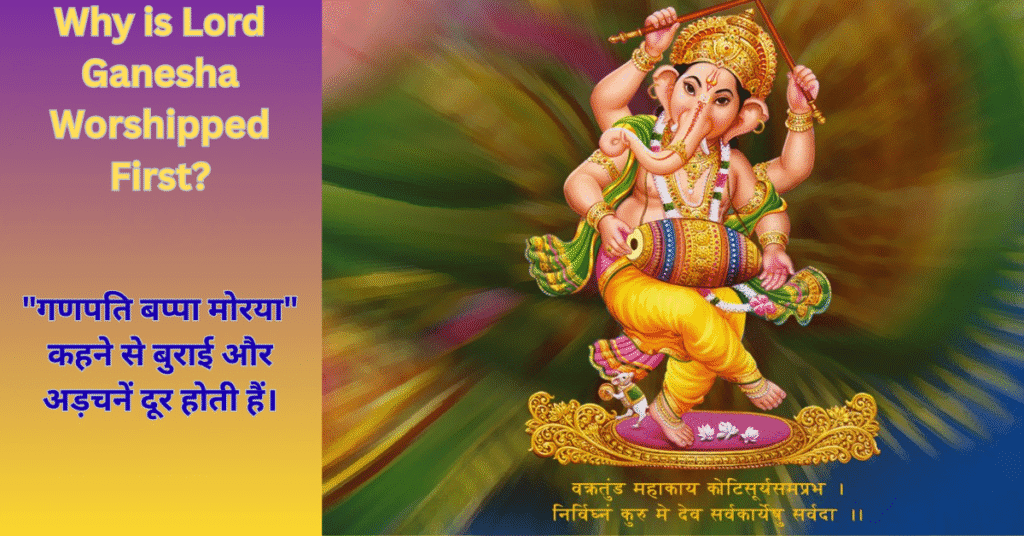 Why is Lord Ganesha Worshipped First?