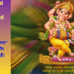 Why is Lord Ganesha Worshipped First? पौराणिक कथा और महत्व Why is Lord Ganesha Worshipped First?