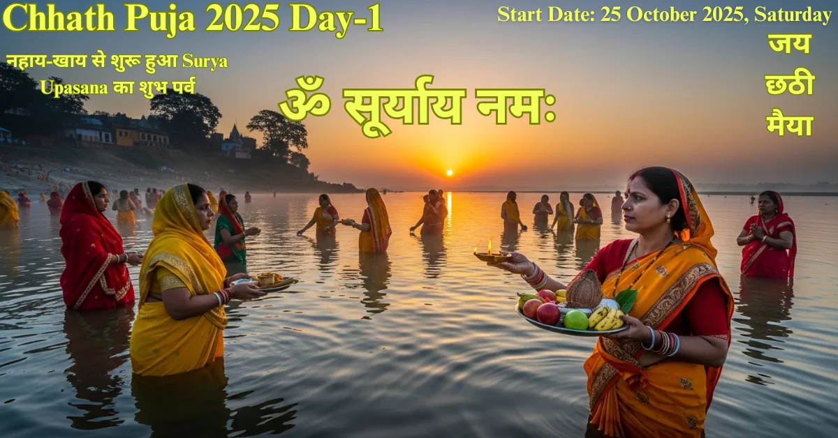 Chhath Puja 2025 Day-1