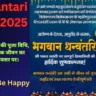 Dhanvantari Jayanti 2025