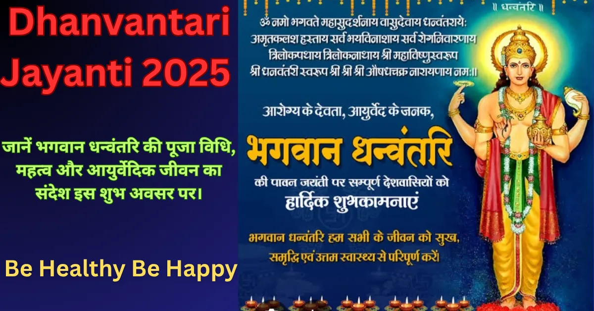 Dhanvantari Jayanti 2025