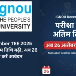 IGNOU December TEE 2025: परीक्षा फॉर्म की अंतिम तिथि बढ़ी, अब 26 अक्टूबर तक करें आवेदन IGNOU December TEE 2025