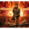 Dhurandhar Box Office Milestone film success spotlight on Ranveer Singh