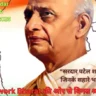 Iron Man Sardar Patel Death Anniversary 2025