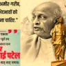 Sardar Vallabhbhai Patel remembered on his Punyatithi, the Iron Man of India who united the nation