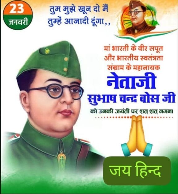 Netaji Subhas Chandra Bose Jayanti 23 January