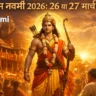 Ram Navami 2026