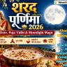 Sharad Purnima (Kojagari Purnima)