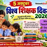 World Teachers Day 2026